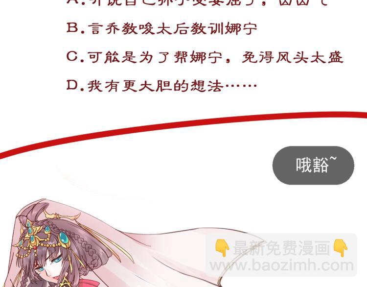 盛世梨花殿 - 第30話 太后召見(2/2) - 3