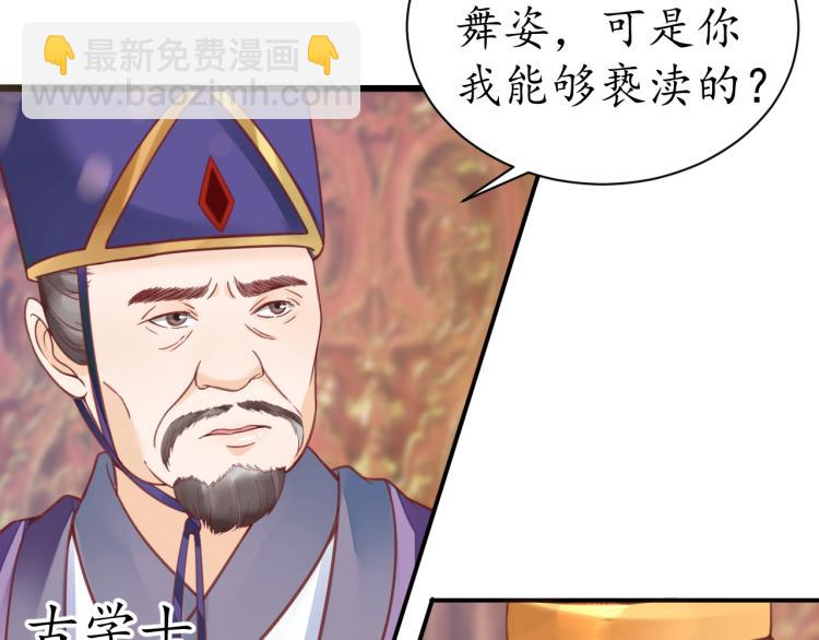 盛世梨花殿 - 第32話 盛世舞蹈(2/3) - 1