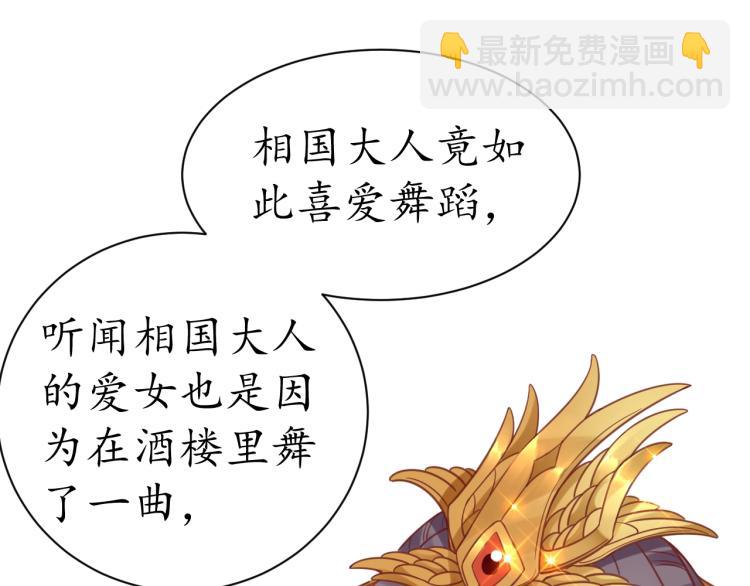 盛世梨花殿 - 第32話 盛世舞蹈(2/3) - 6