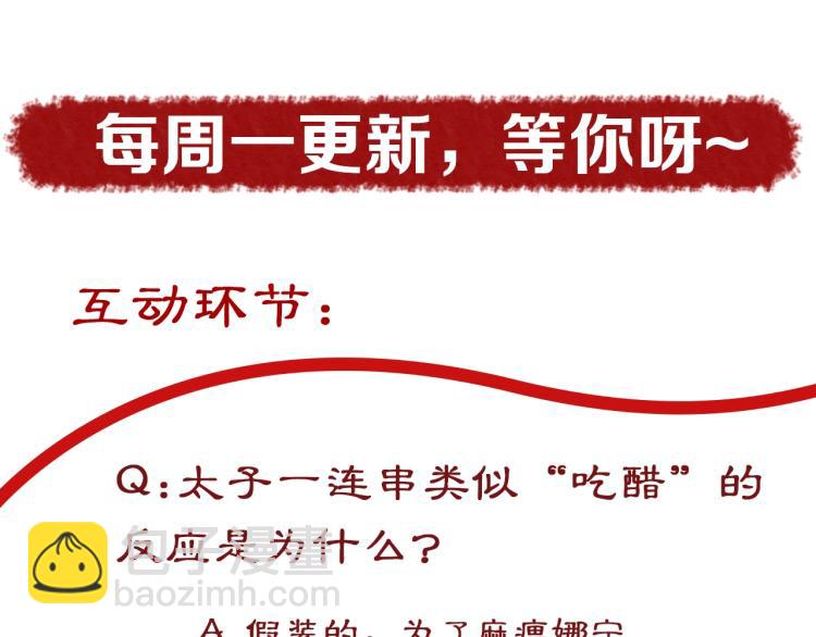 盛世梨花殿 - 第34話 將錯就錯(3/3) - 1