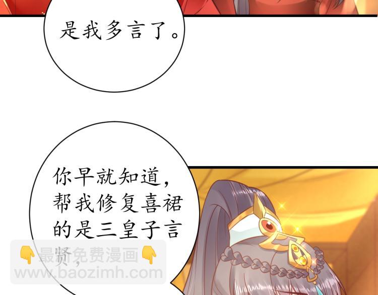 盛世梨花殿 - 第34話 將錯就錯(2/3) - 6