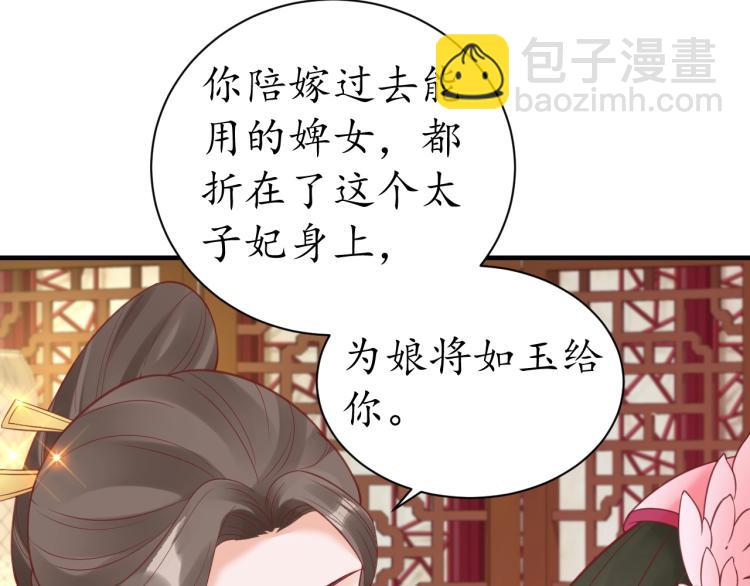 盛世梨花殿 - 第36話 戰爭升級！(3/3) - 5