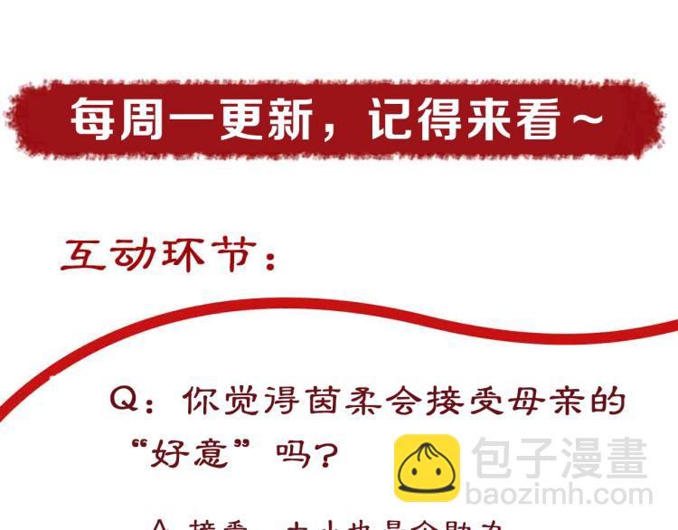 盛世梨花殿 - 第36話 戰爭升級！(3/3) - 3