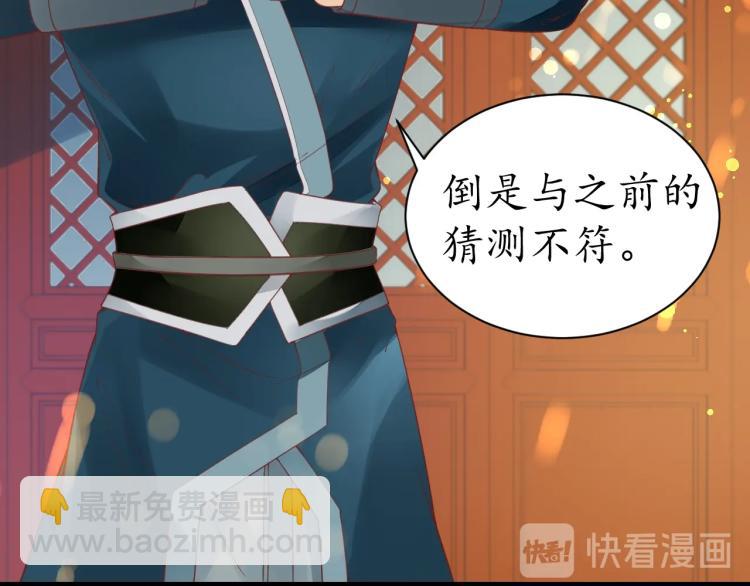 盛世梨花殿 - 第36話 戰爭升級！(1/3) - 5