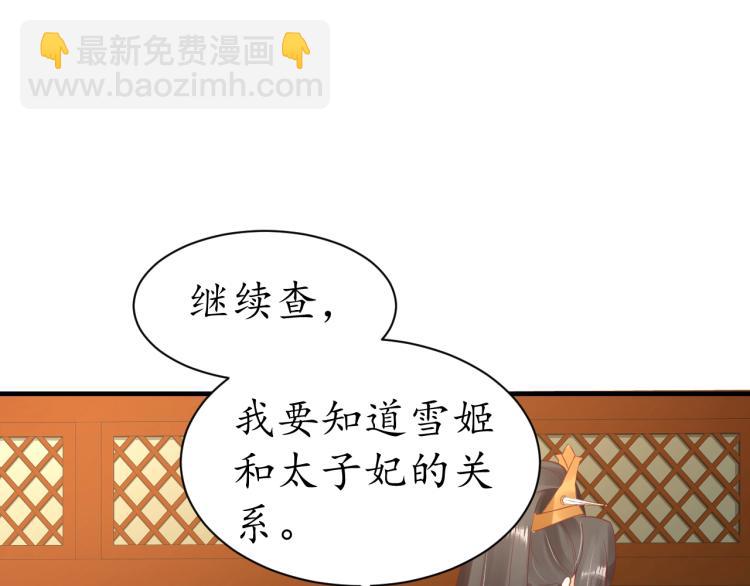 盛世梨花殿 - 第36話 戰爭升級！(1/3) - 8