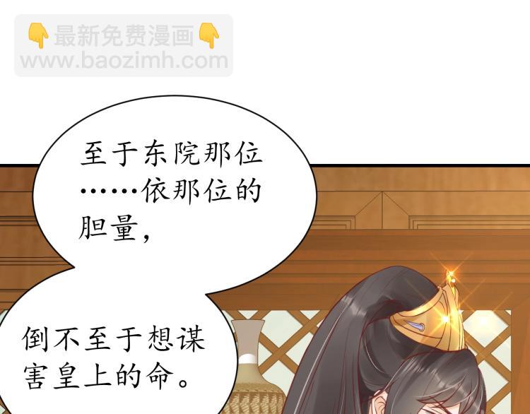 盛世梨花殿 - 第36話 戰爭升級！(1/3) - 3