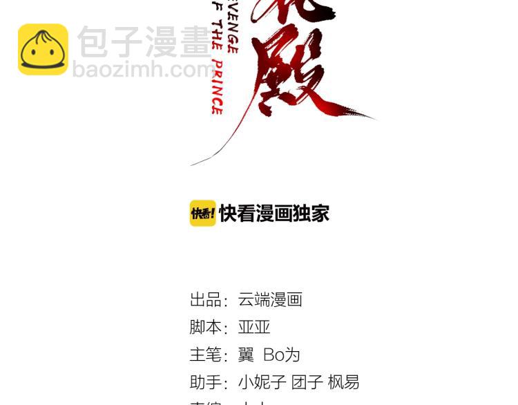 盛世梨花殿 - 第36話 戰爭升級！(1/3) - 3