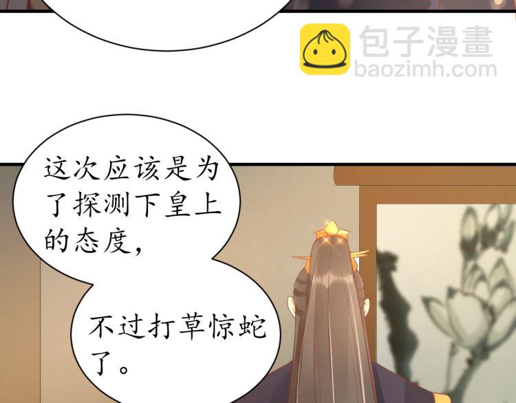 盛世梨花殿 - 第36話 戰爭升級！(1/3) - 7