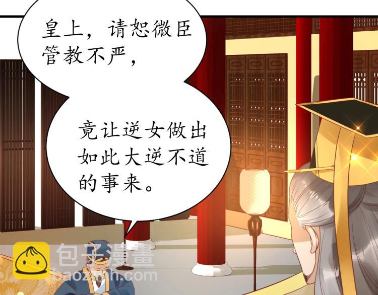 盛世梨花殿 - 第36話 戰爭升級！(1/3) - 8