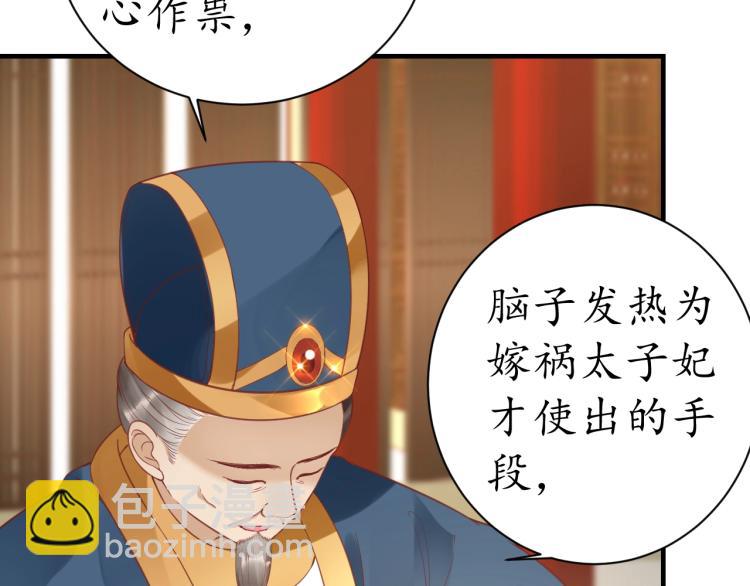 盛世梨花殿 - 第36話 戰爭升級！(1/3) - 4