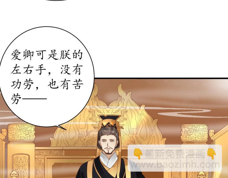 盛世梨花殿 - 第36話 戰爭升級！(2/3) - 5