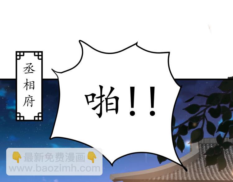 盛世梨花殿 - 第36話 戰爭升級！(2/3) - 5