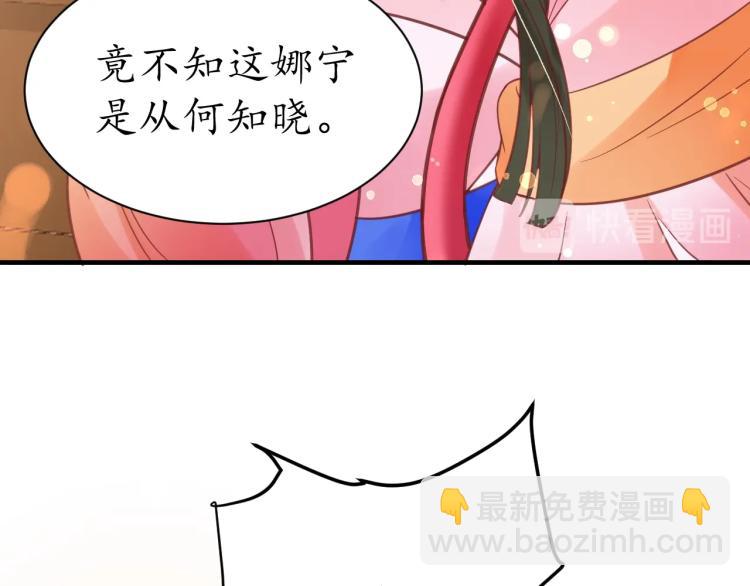 盛世梨花殿 - 第36話 戰爭升級！(2/3) - 5