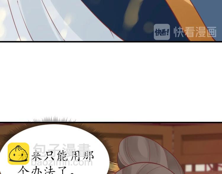 盛世梨花殿 - 第36話 戰爭升級！(2/3) - 6