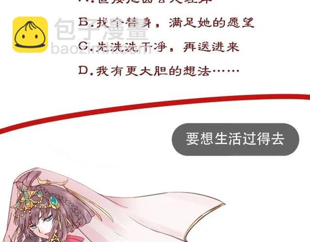 盛世梨花殿 - 第38話 太子再次納妾？(3/3) - 2