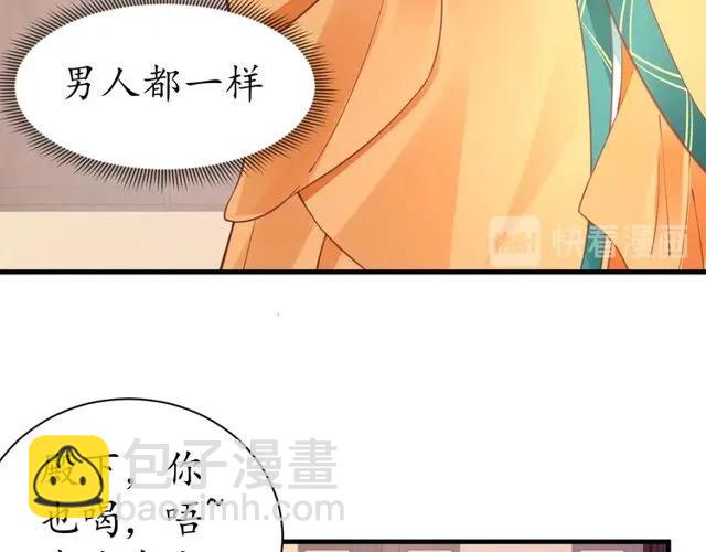 盛世梨花殿 - 第38話 太子再次納妾？(2/3) - 4