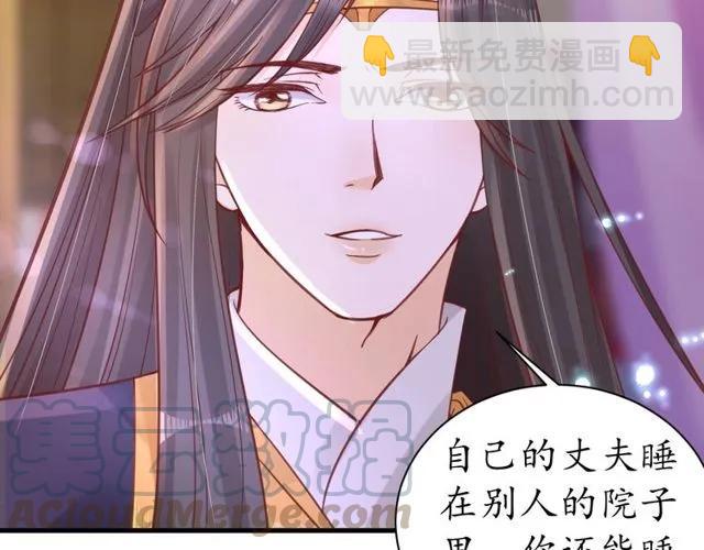 盛世梨花殿 - 第38話 太子再次納妾？(2/3) - 8