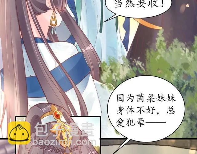盛世梨花殿 - 第38話 太子再次納妾？(1/3) - 1