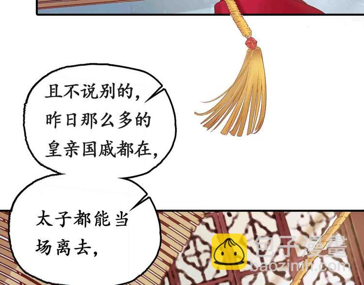 盛世梨花殿 - 第4話 劇毒禮物(3/3) - 3