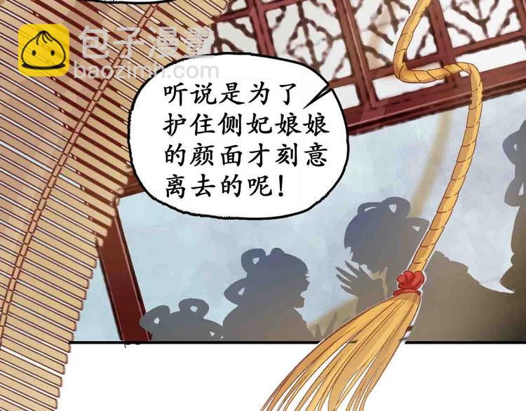 盛世梨花殿 - 第4話 劇毒禮物(3/3) - 4