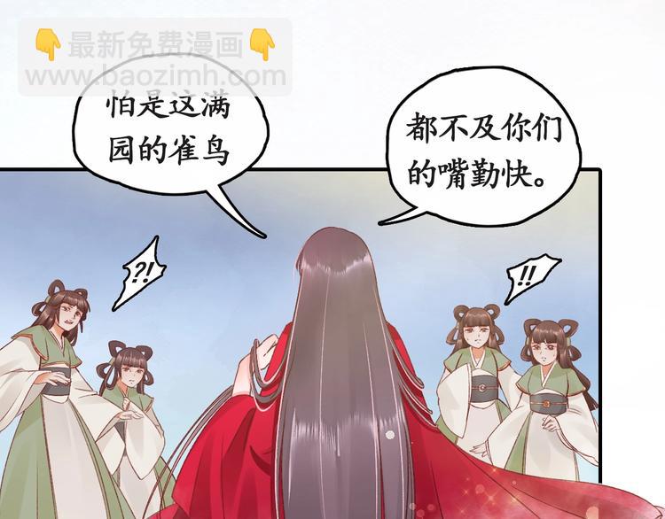 盛世梨花殿 - 第4話 劇毒禮物(3/3) - 4