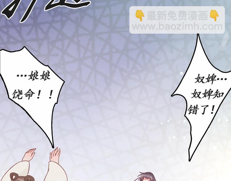 盛世梨花殿 - 第4話 劇毒禮物(3/3) - 6