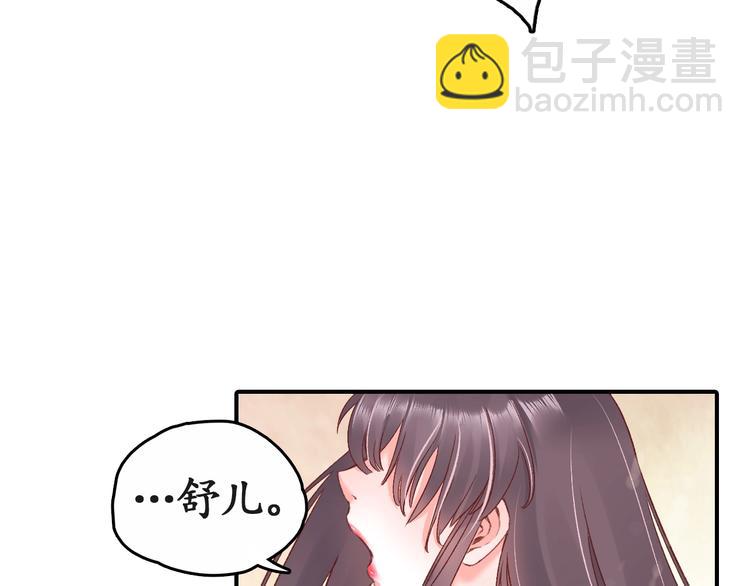 盛世梨花殿 - 第4話 劇毒禮物(3/3) - 1