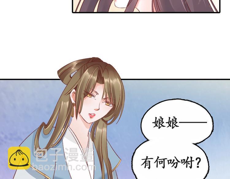 盛世梨花殿 - 第4話 劇毒禮物(3/3) - 2