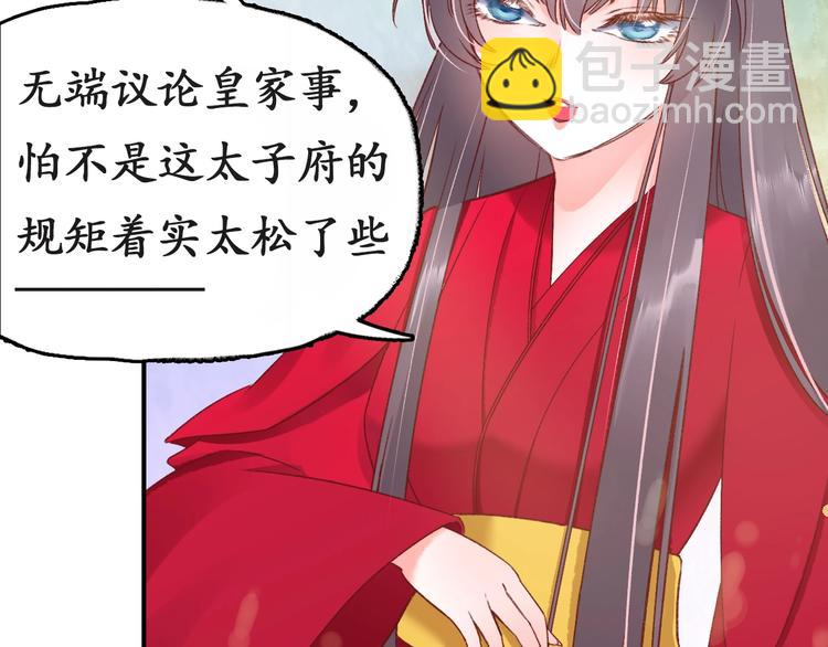 盛世梨花殿 - 第4話 劇毒禮物(3/3) - 5