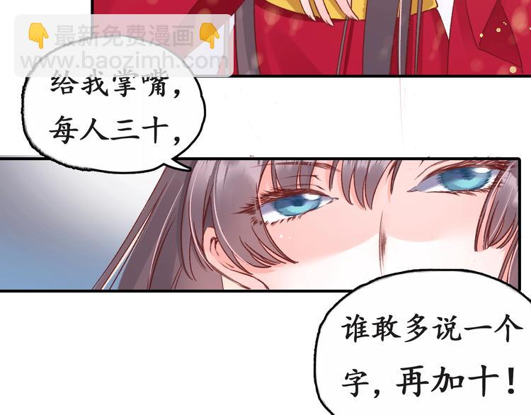 盛世梨花殿 - 第4話 劇毒禮物(3/3) - 6