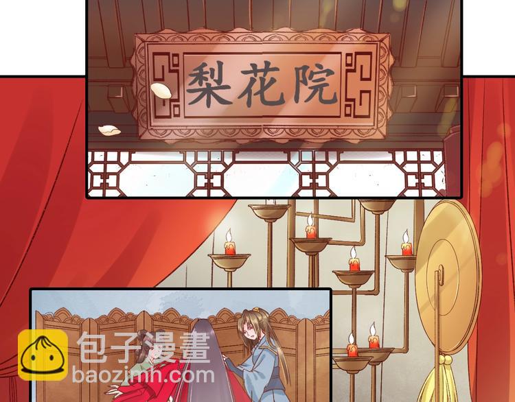 盛世梨花殿 - 第4話 劇毒禮物(3/3) - 3