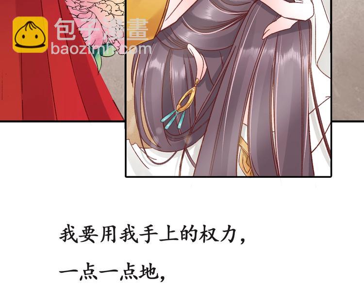 盛世梨花殿 - 第4話 劇毒禮物(3/3) - 5