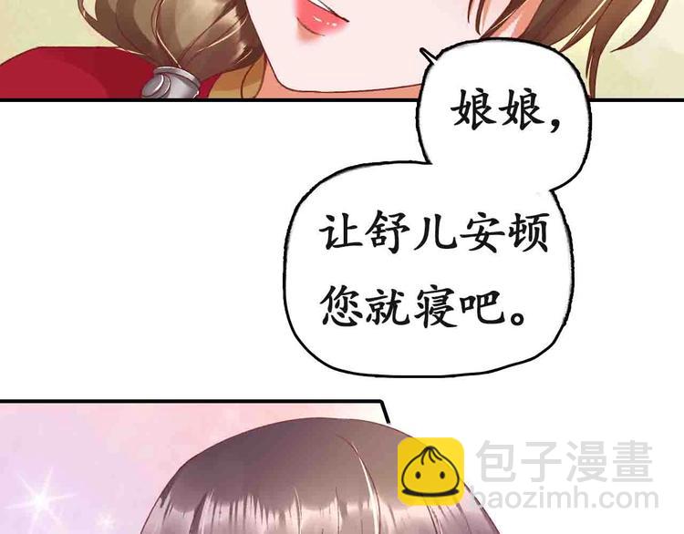 盛世梨花殿 - 第4話 劇毒禮物(1/3) - 2