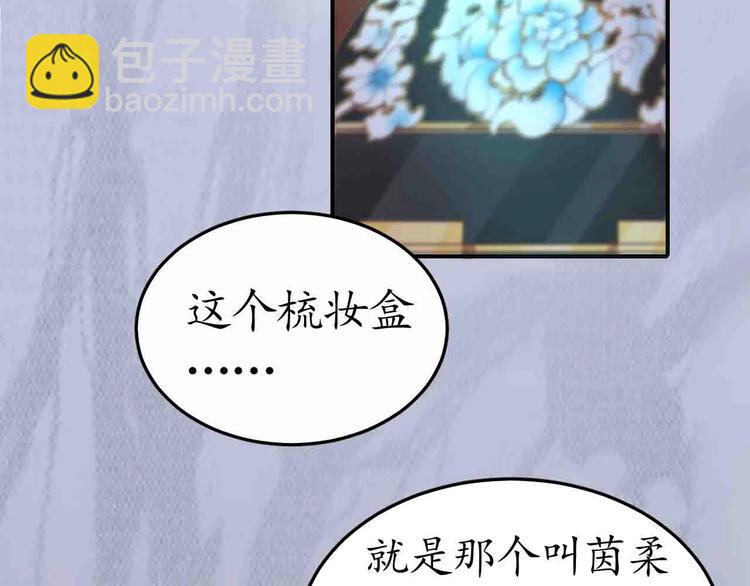 盛世梨花殿 - 第4話 劇毒禮物(1/3) - 5