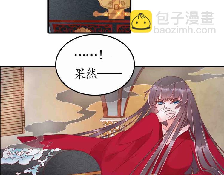 盛世梨花殿 - 第4話 劇毒禮物(2/3) - 5