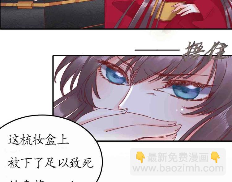 盛世梨花殿 - 第4話 劇毒禮物(2/3) - 6