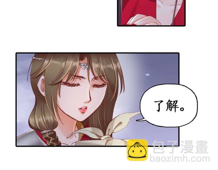 盛世梨花殿 - 第4話 劇毒禮物(2/3) - 2