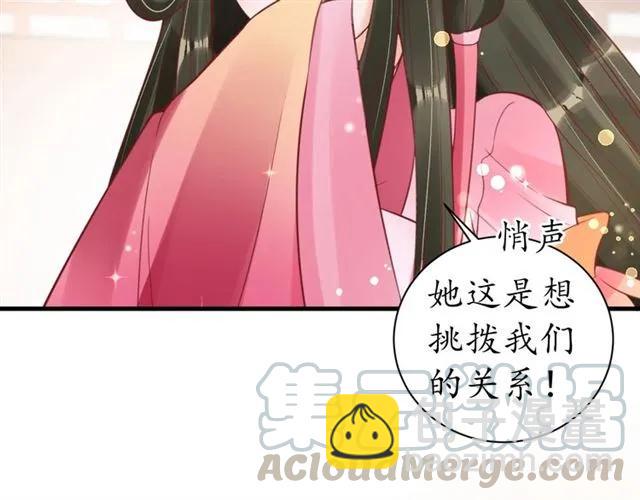 盛世梨花殿 - 第40話 直面貴妃刁難(3/3) - 1