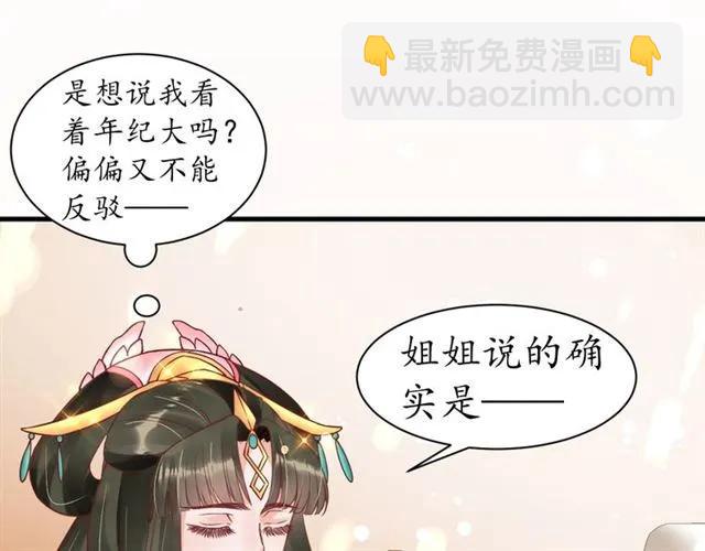 盛世梨花殿 - 第40話 直面貴妃刁難(2/3) - 1