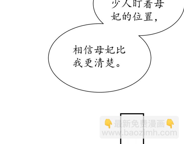 盛世梨花殿 - 第42話 倒打一耙(3/3) - 1