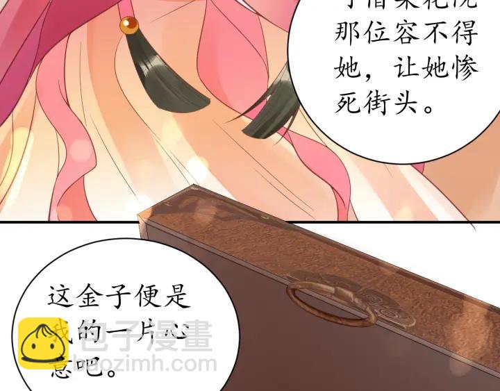 盛世梨花殿 - 第42話 倒打一耙(3/3) - 1