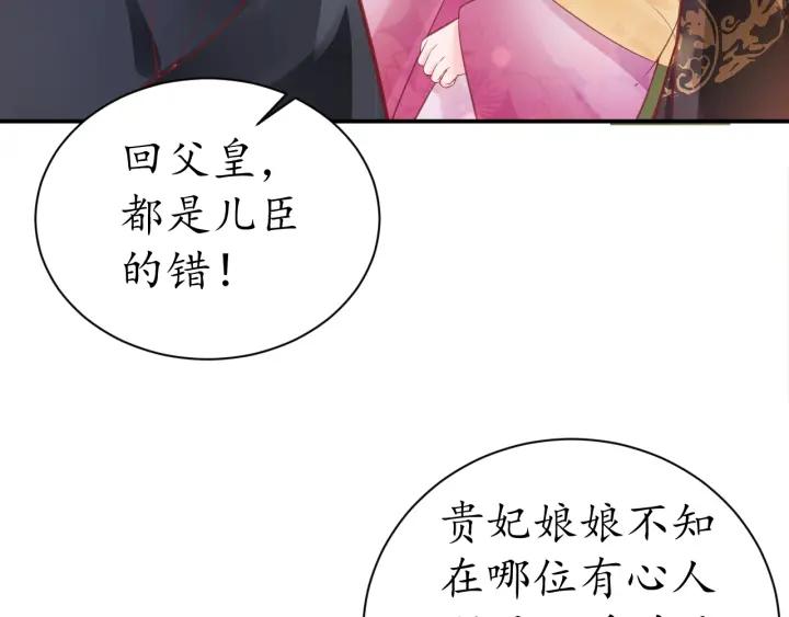 盛世梨花殿 - 第42話 倒打一耙(1/3) - 4