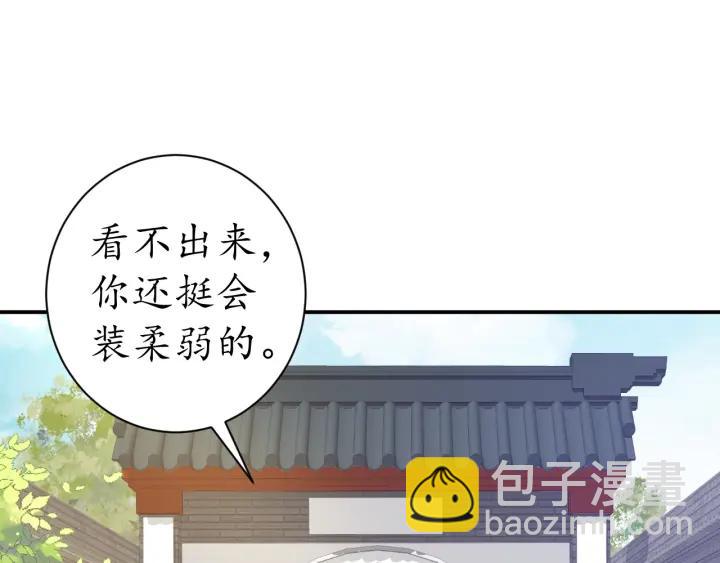 盛世梨花殿 - 第42話 倒打一耙(2/3) - 5