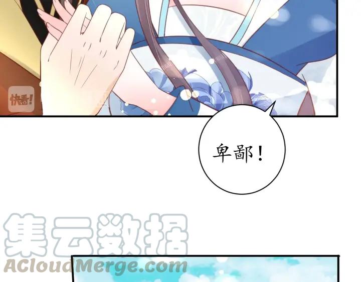 盛世梨花殿 - 第42話 倒打一耙(2/3) - 4