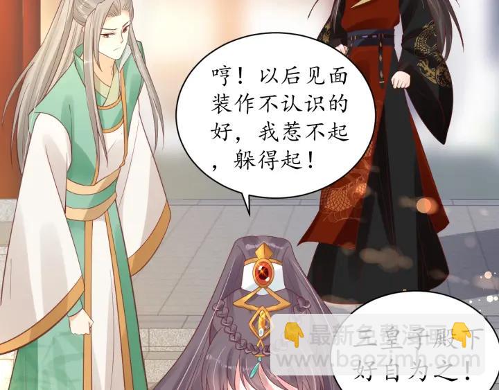 盛世梨花殿 - 第42話 倒打一耙(2/3) - 1