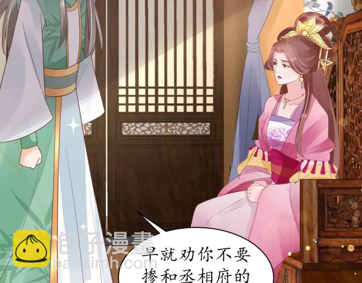 盛世梨花殿 - 第42話 倒打一耙(2/3) - 1