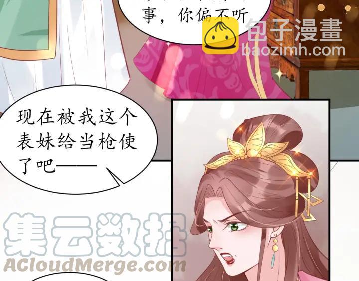 盛世梨花殿 - 第42話 倒打一耙(2/3) - 2