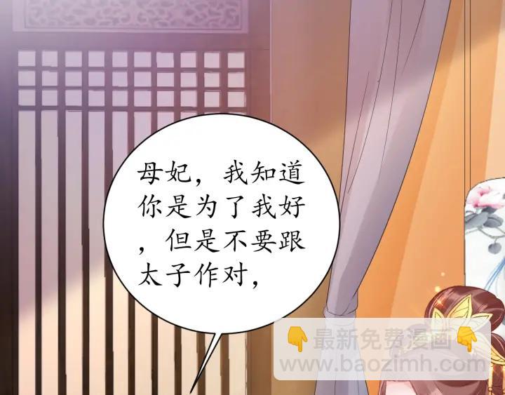 盛世梨花殿 - 第42話 倒打一耙(2/3) - 4