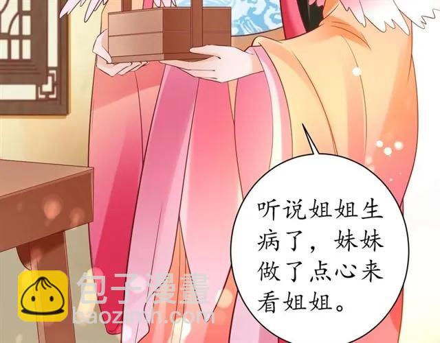 盛世梨花殿 - 第44話 吐血暈倒(3/3) - 5