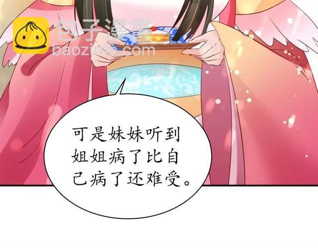 盛世梨花殿 - 第44話 吐血暈倒(3/3) - 6